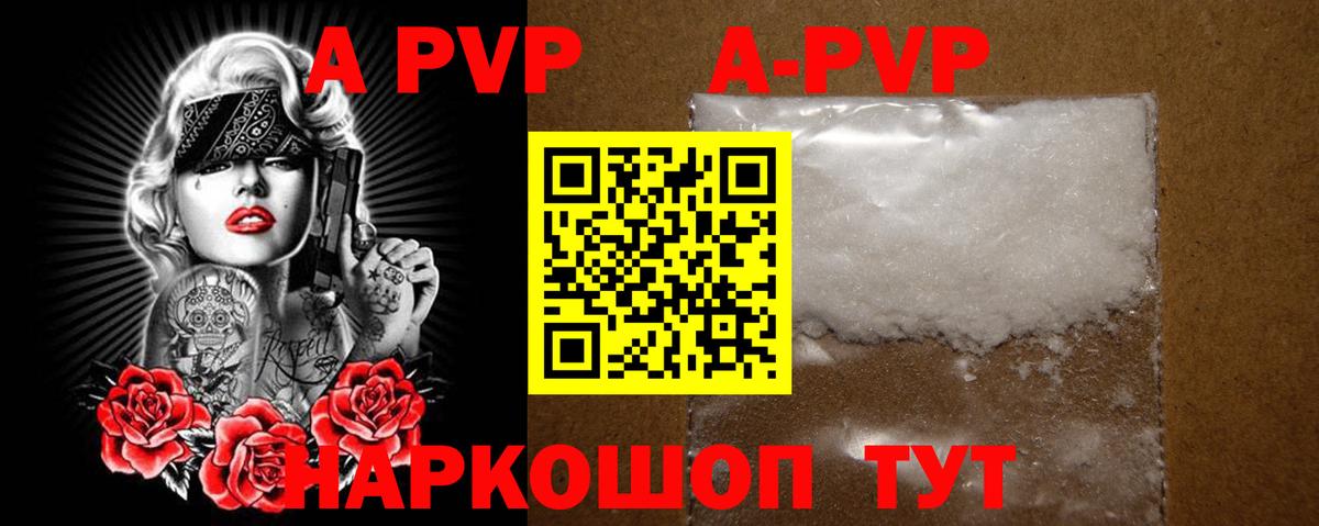 A PVP мука  Вход с VPN  Alpha PVP СК КРИС  наркошоп  Новочеркасск 