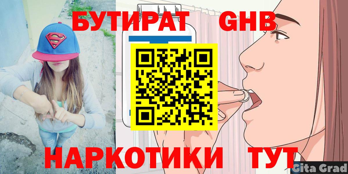 БУТИРАТ GHB Новочеркасск