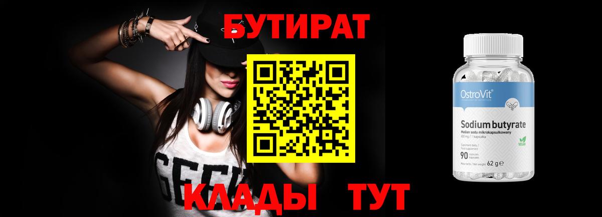Бутират 1.4BDO  Вход с VPN  Бутират  Новочеркасск 