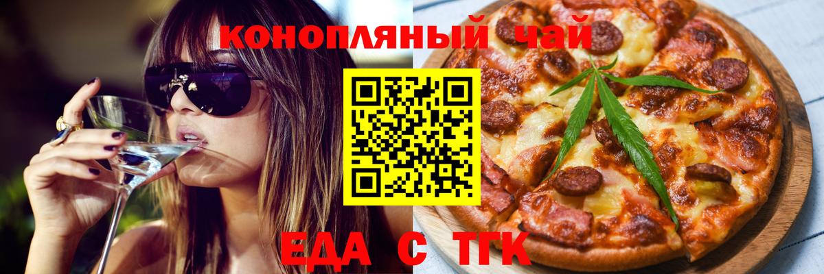 Новочеркасск  Cannafood марихуана  Вход с VPN 