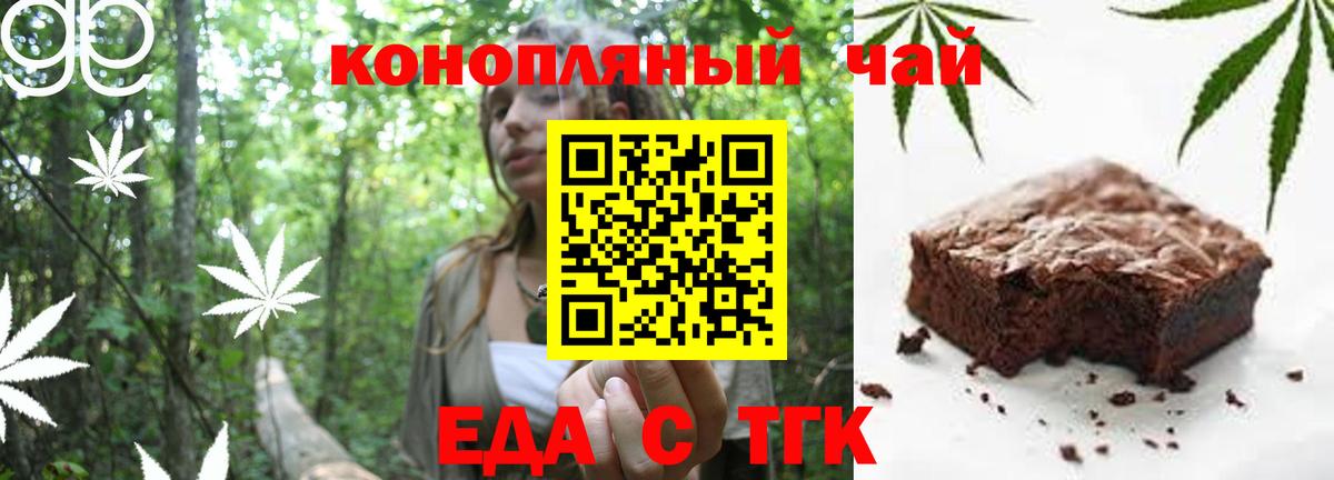 Еда ТГК конопля Новочеркасск