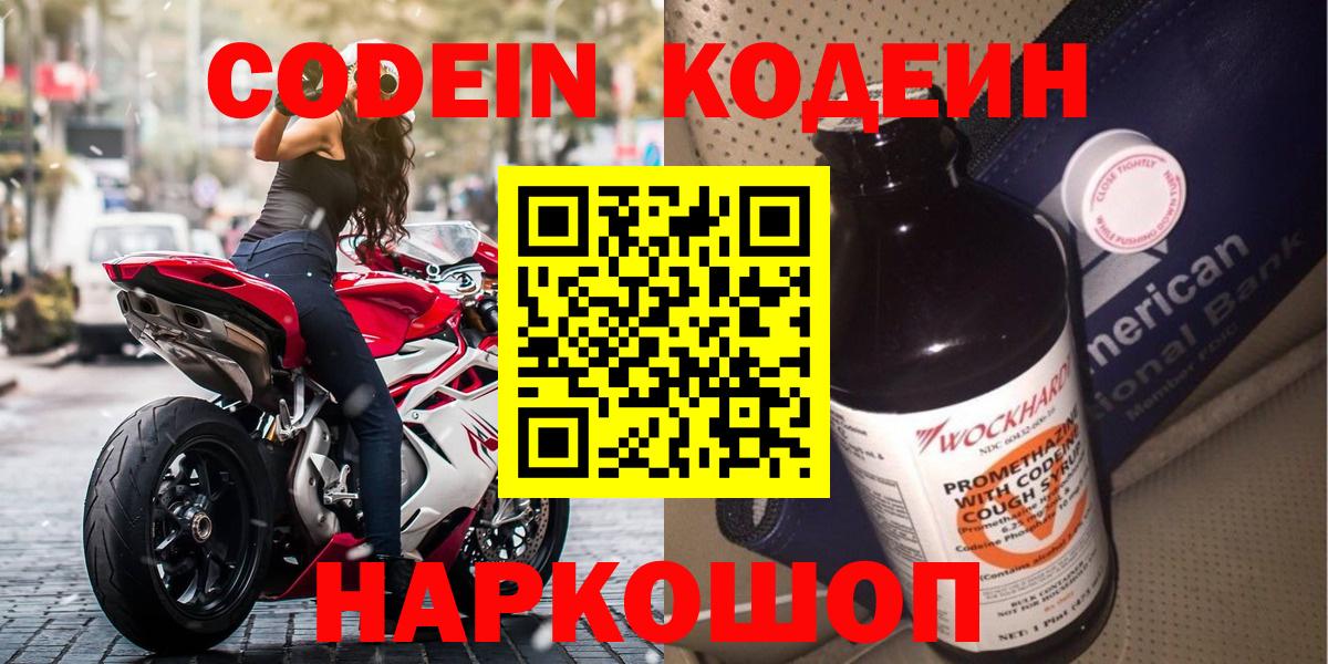 Кодеин напиток Lean (лин)  Кодеиновый сироп Lean напиток Lean (лин)  Новочеркасск  Вход с VPN 