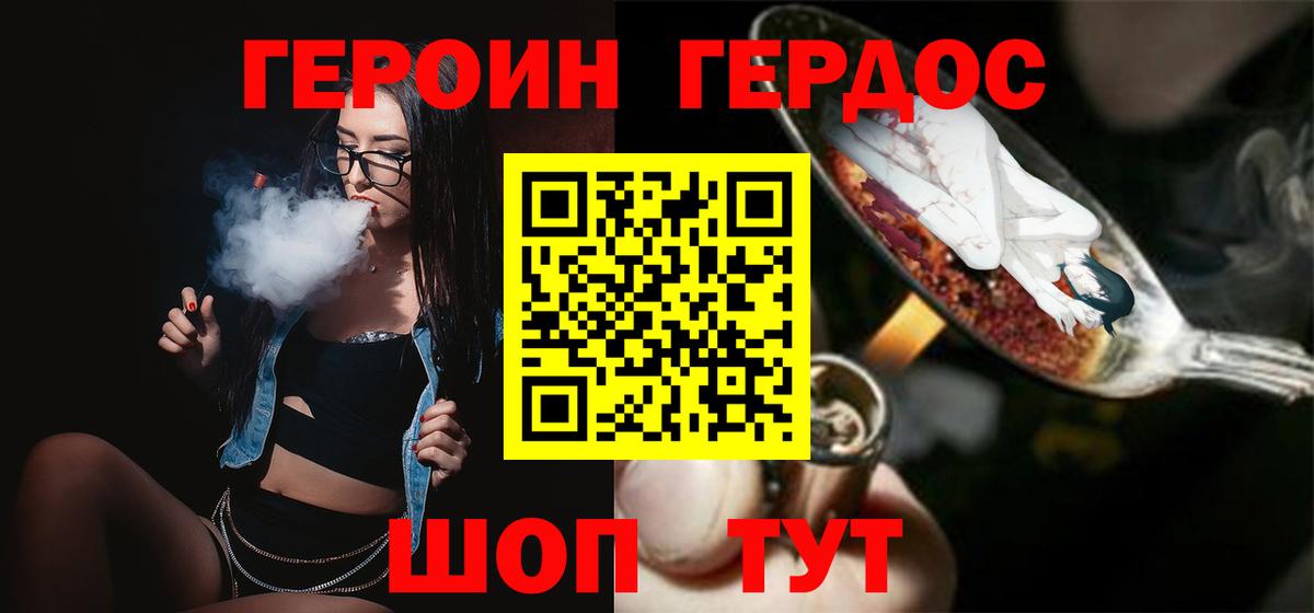 ГЕРОИН белый Новочеркасск