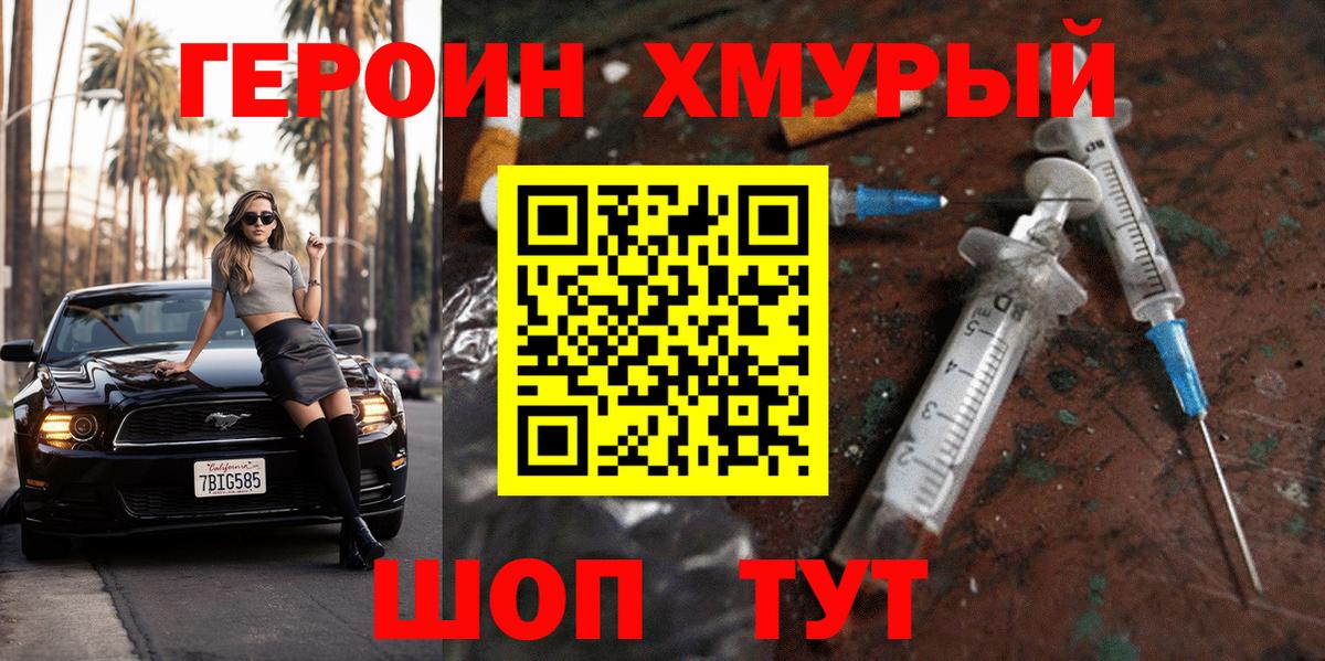 Новочеркасск  Героин Heroin  ГЕРОИН  Вход с VPN 
