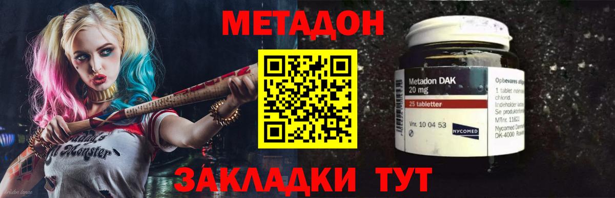 МЕТАДОН VHQ Новочеркасск