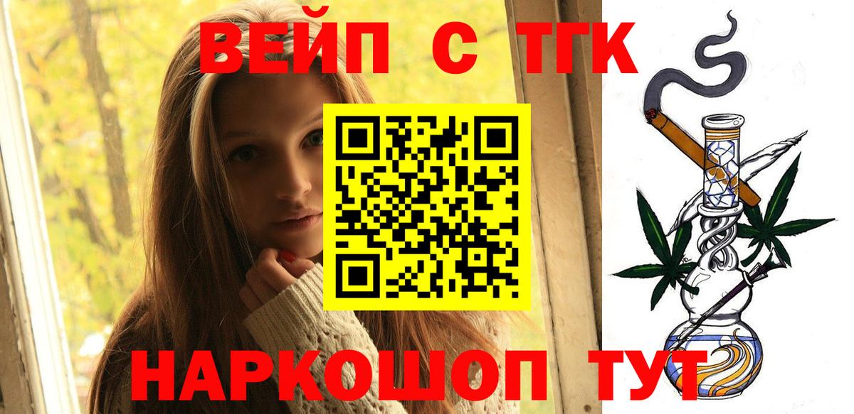 Новочеркасск  ТГК Wax  Вход с VPN  Дистиллят ТГК жижа 
